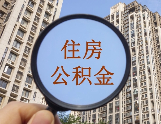 广东公积金封存微信怎么提取出来（公积金封存怎么在微信提取多久到账）
